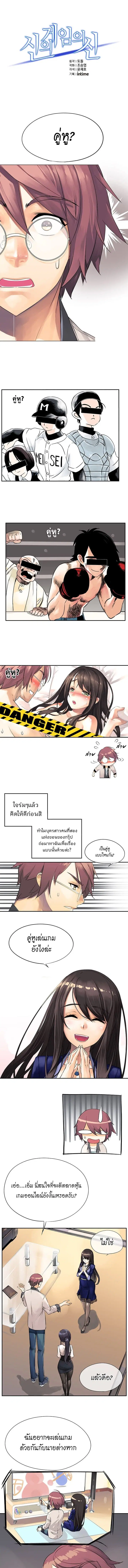 The God of "Game of God" ตอนที่ 3 หน้า 1