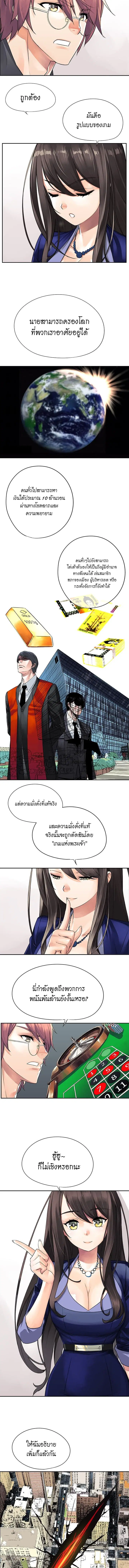 The God of "Game of God" ตอนที่ 3 หน้า 3