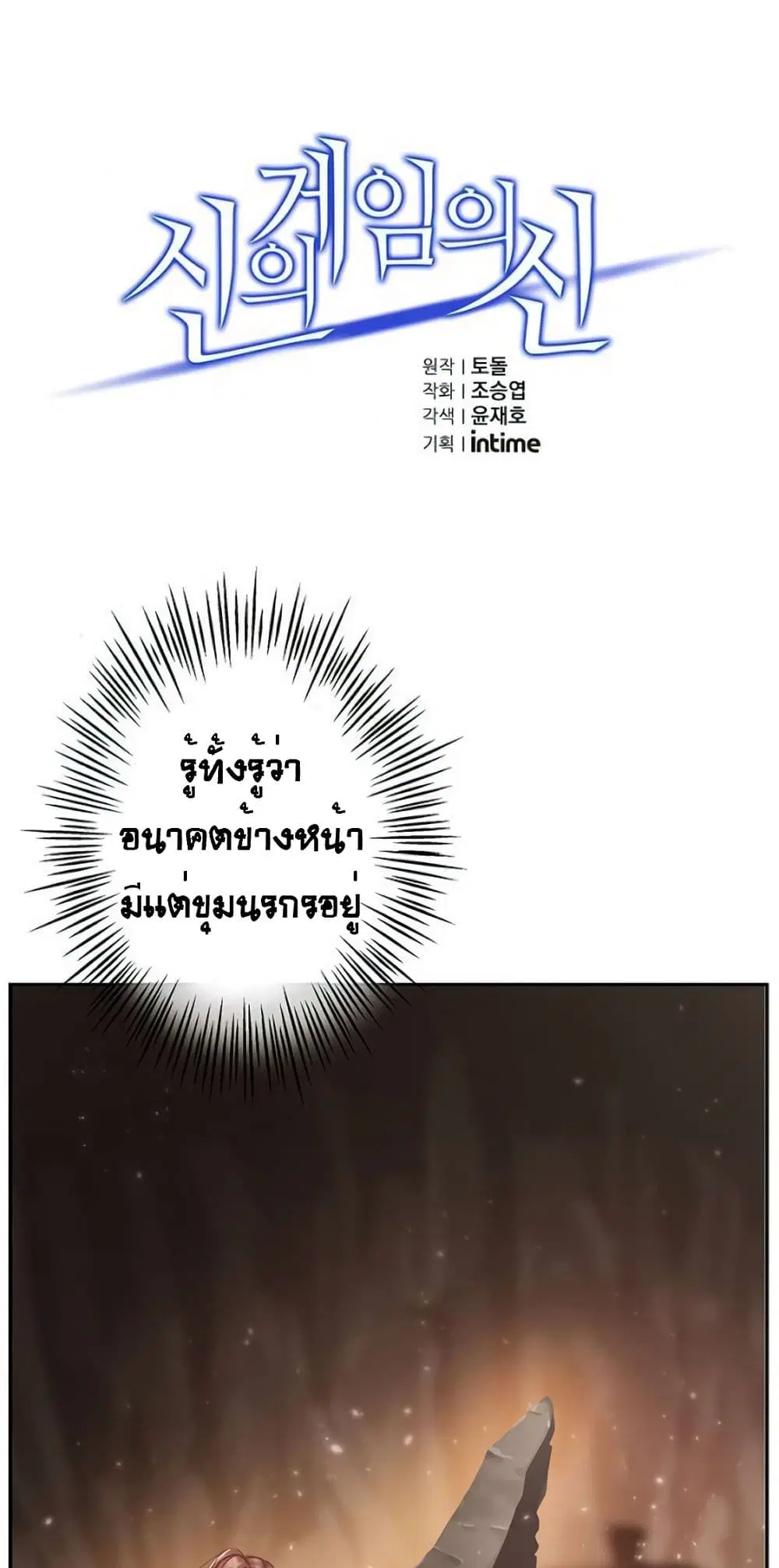 The God of "Game of God" ตอนที่ 32 หน้า 2