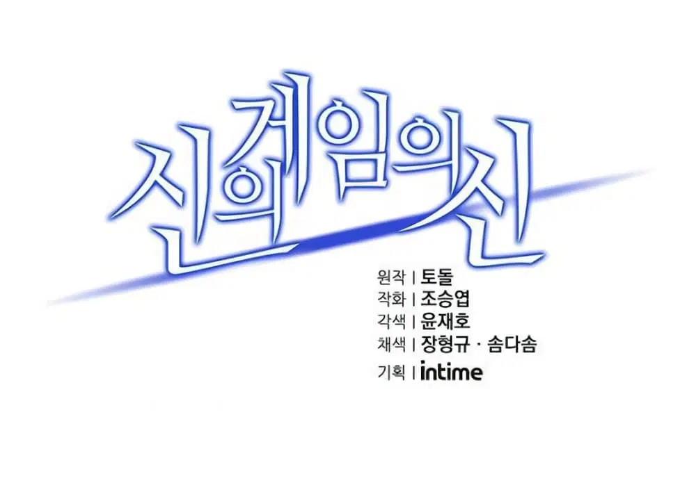 The God of "Game of God" ตอนที่ 37 หน้า 2