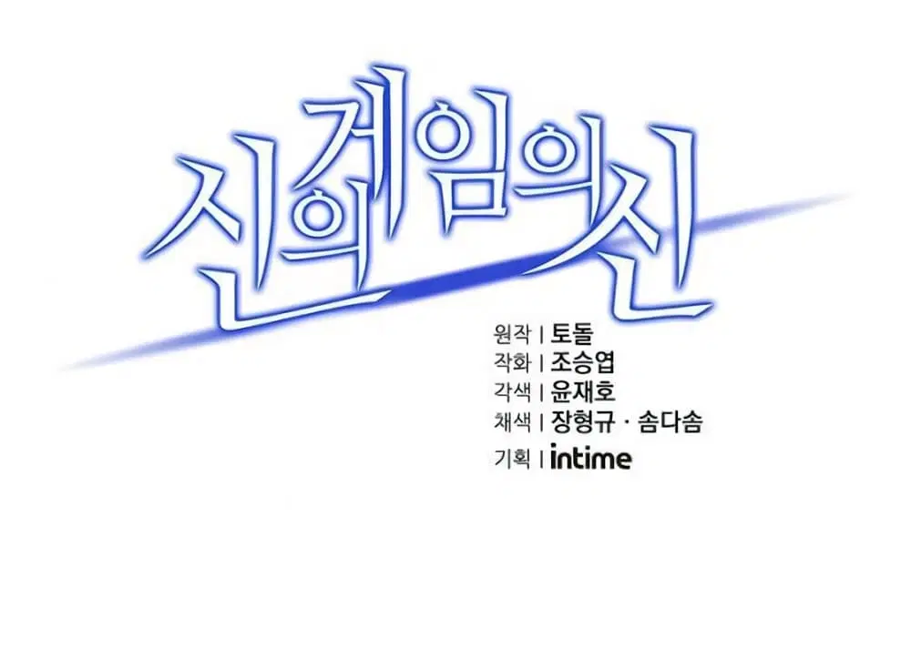 The God of "Game of God" ตอนที่ 38 หน้า 2