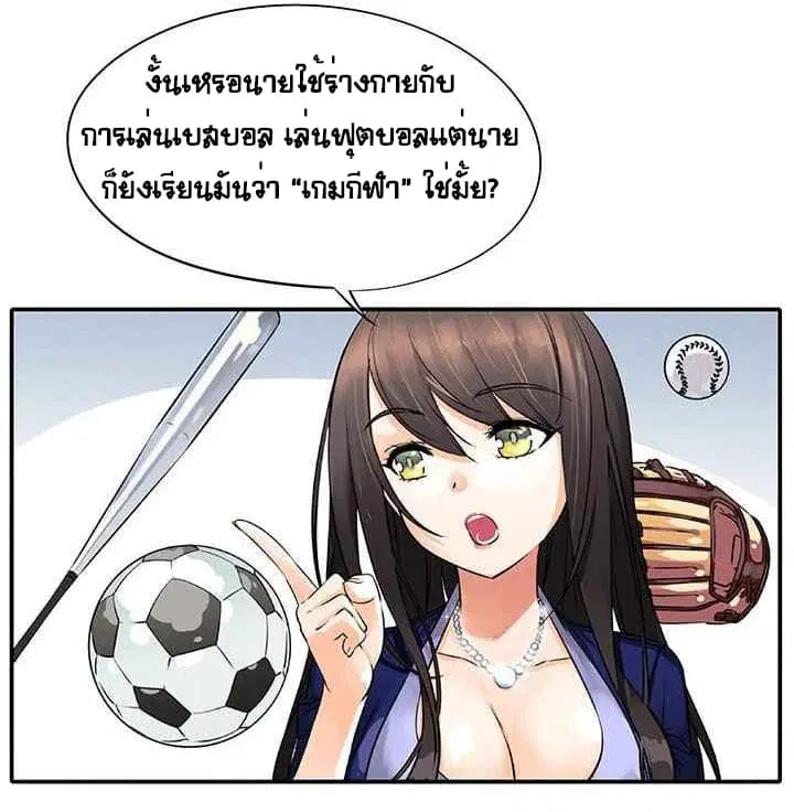 The God of "Game of God" ตอนที่ 4 หน้า 3
