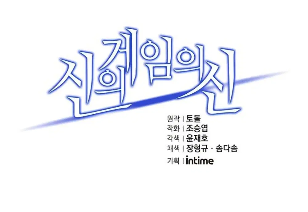 The God of "Game of God" ตอนที่ 40 หน้า 2