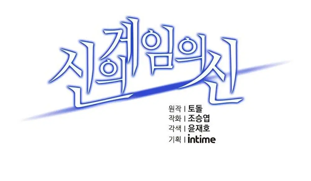 The God of "Game of God" ตอนที่ 48 หน้า 2