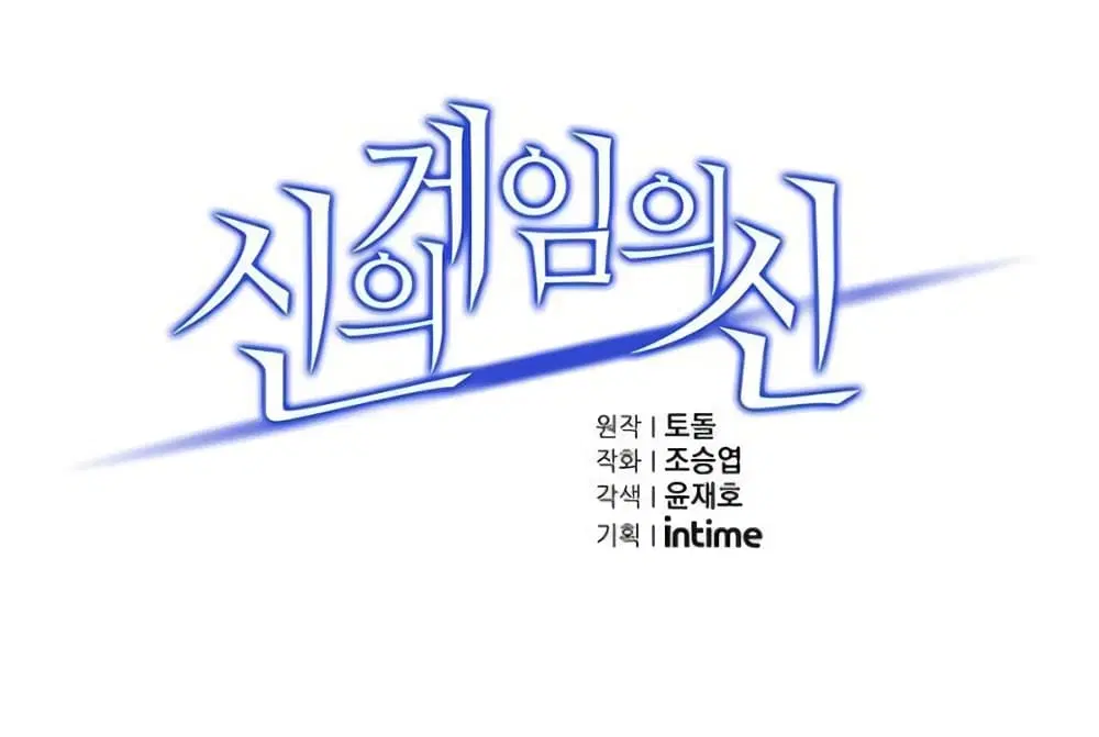The God of "Game of God" ตอนที่ 49 หน้า 2