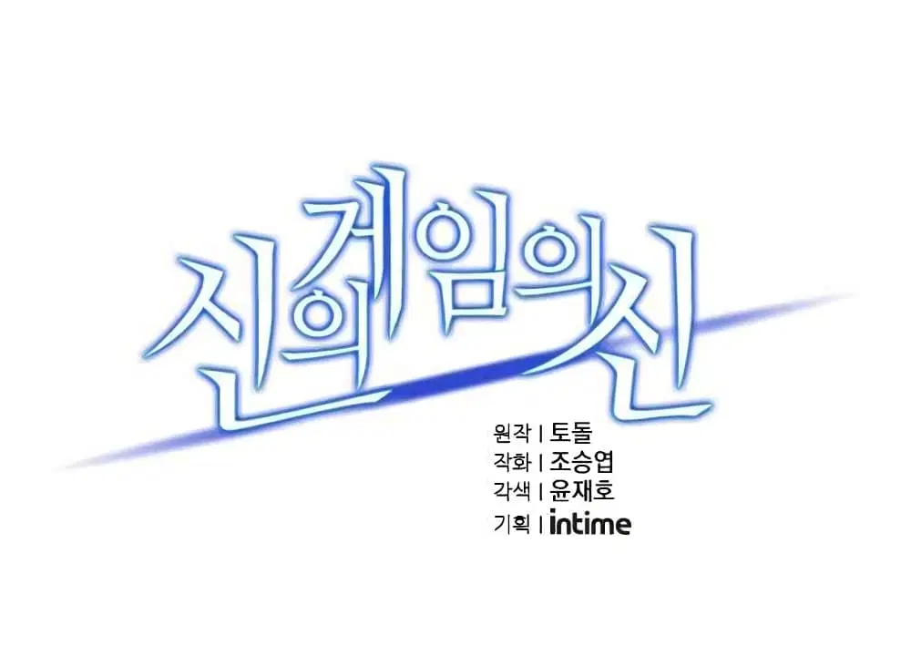 The God of "Game of God" ตอนที่ 6 หน้า 2