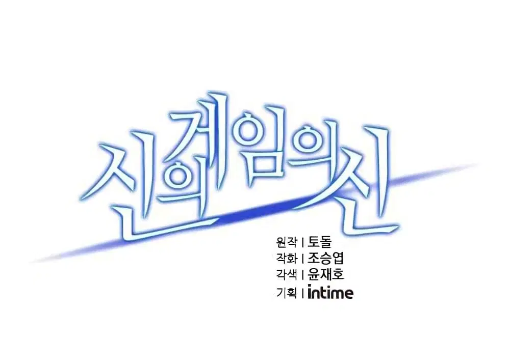 The God of "Game of God" ตอนที่ 8 หน้า 2