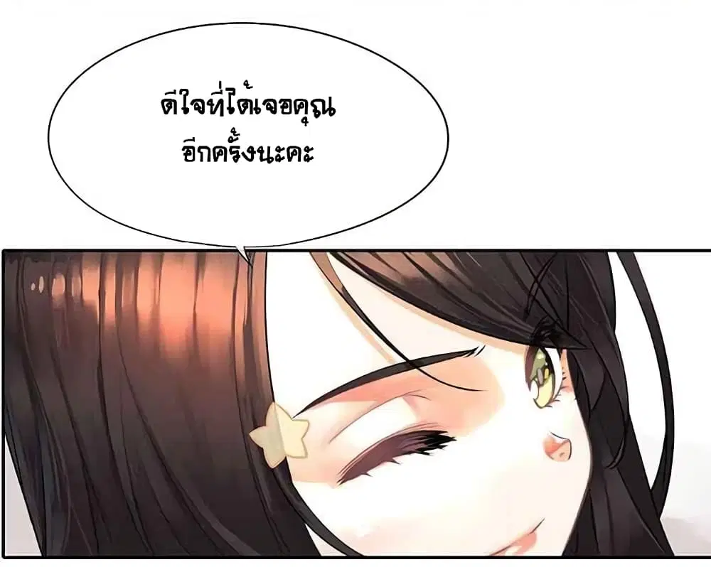 The God of "Game of God" ตอนที่ 8 หน้า 3