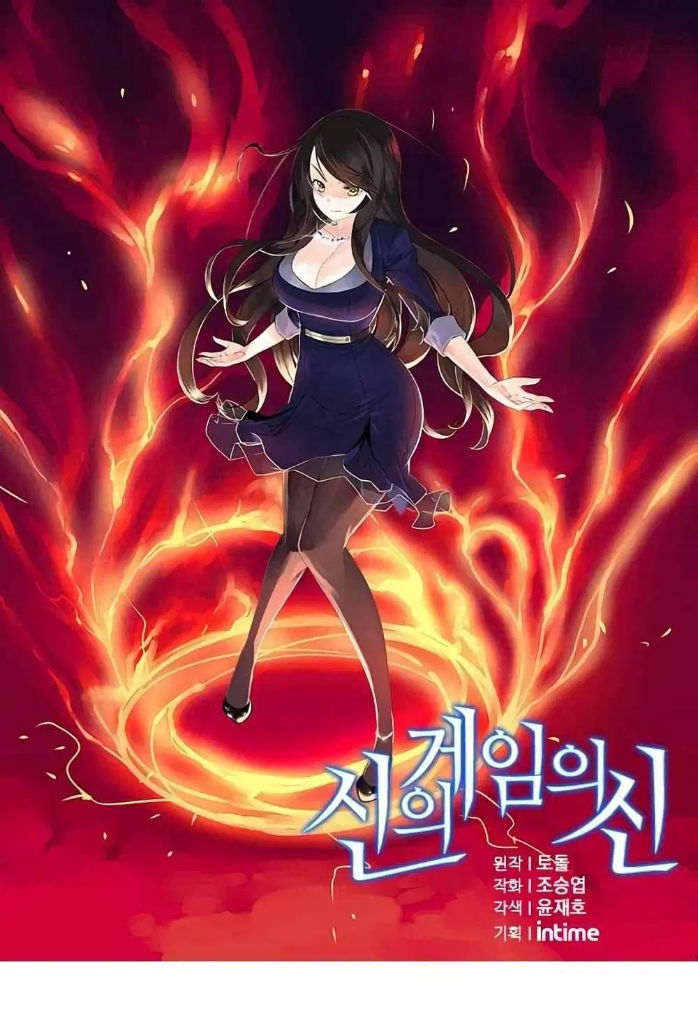 The God of "Game of God" ตอนที่ 9 หน้า 2