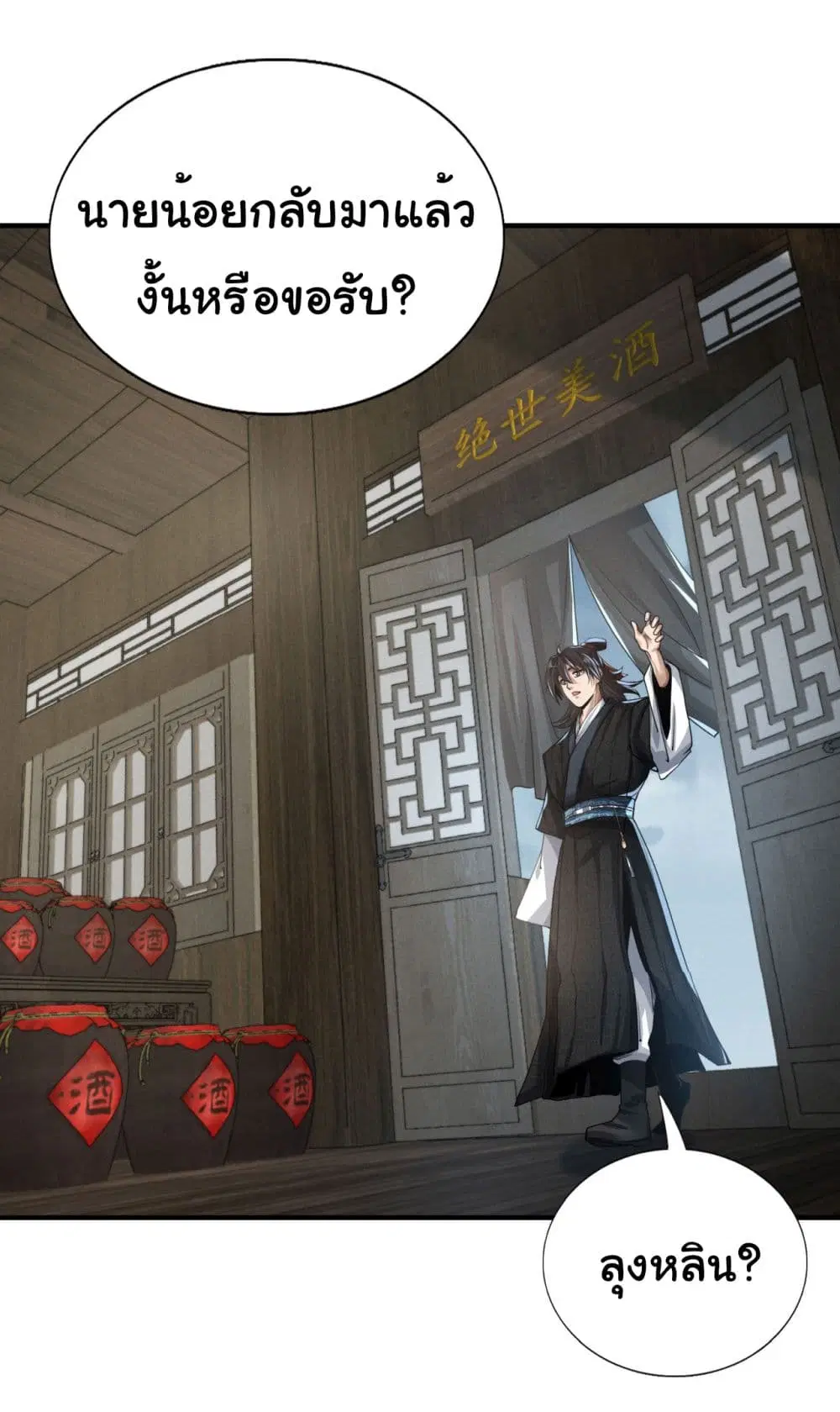 The god of killer in the ming dynasty ตอนที่ 2 หน้า 3