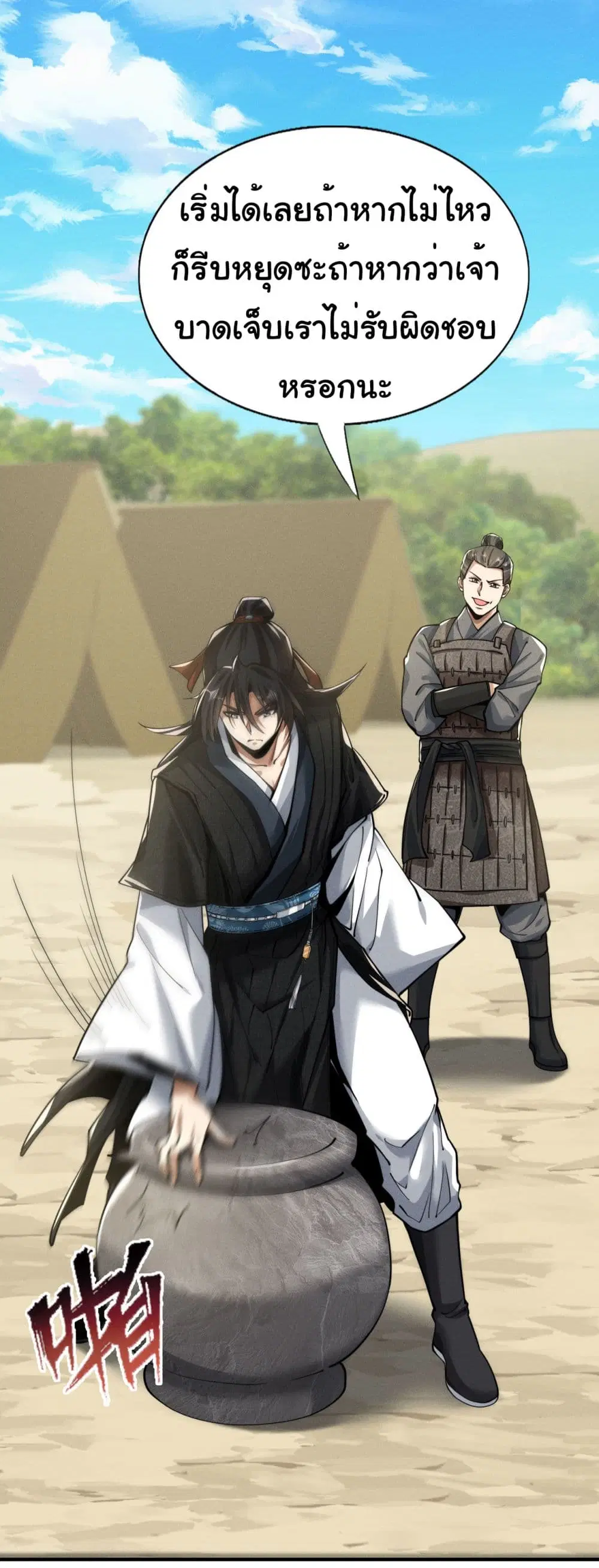 The god of killer in the ming dynasty ตอนที่ 3 หน้า 2