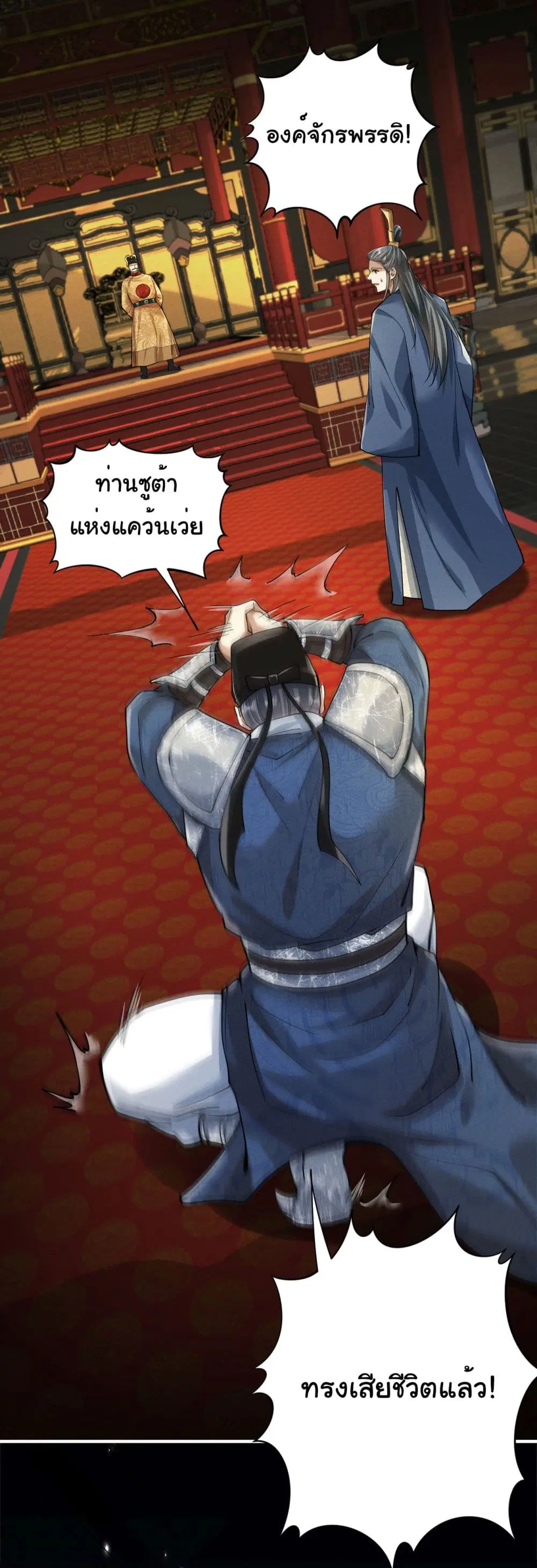 The god of killer in the ming dynasty ตอนที่ 4 หน้า 3