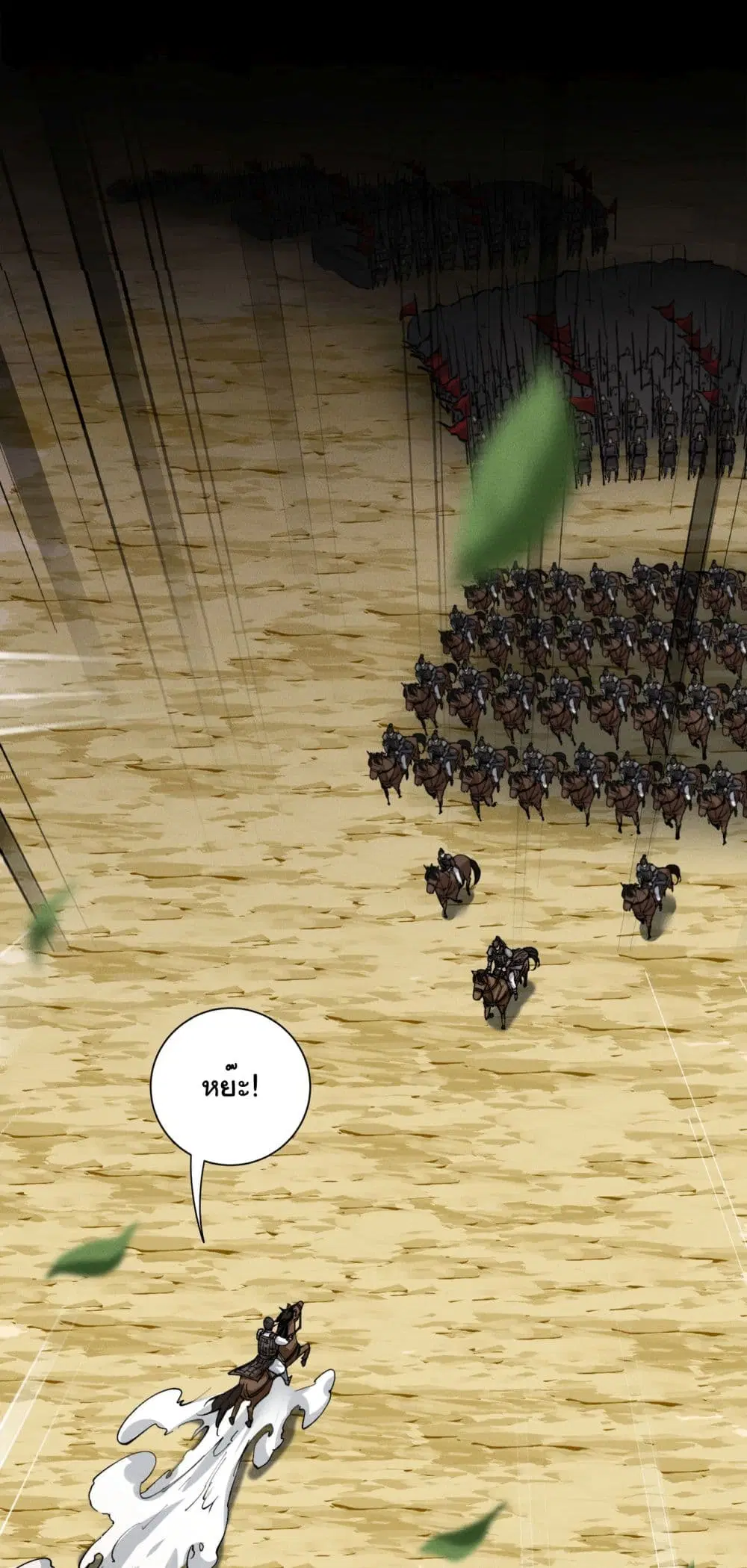 The god of killer in the ming dynasty ตอนที่ 5 หน้า 2