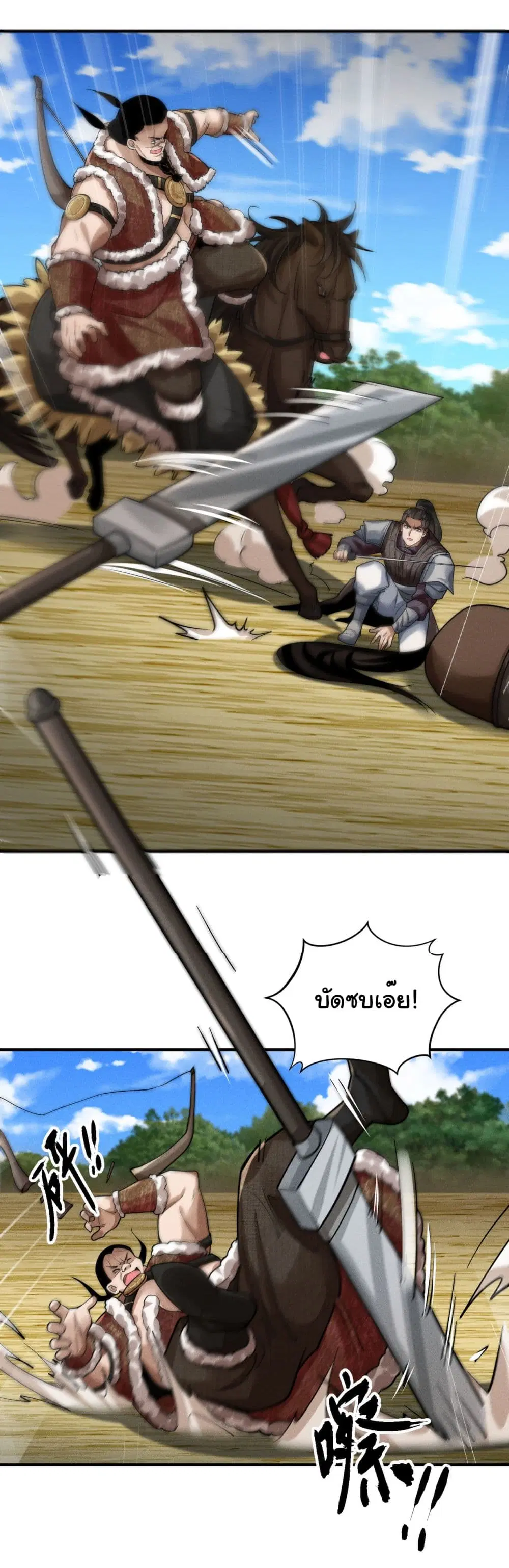 The god of killer in the ming dynasty ตอนที่ 6 หน้า 2