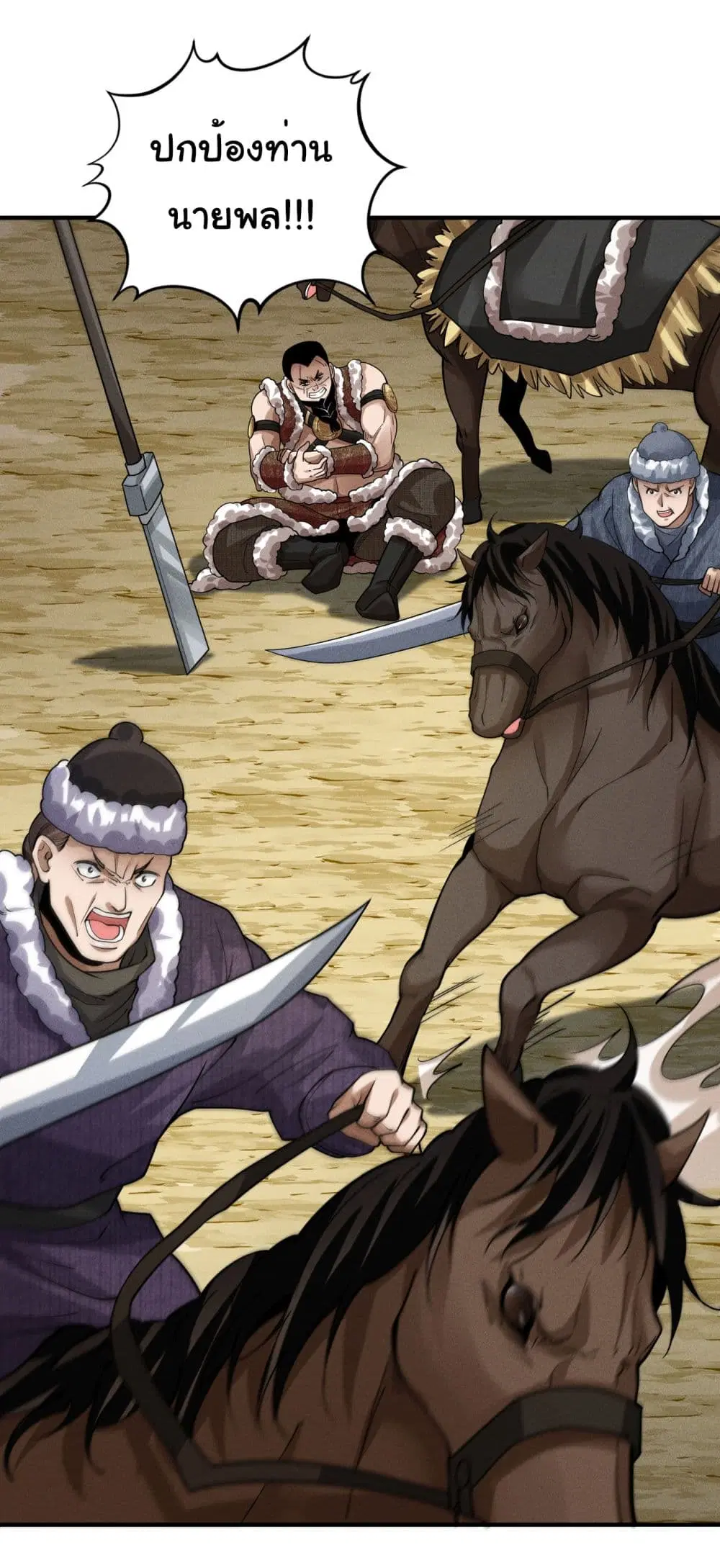 The god of killer in the ming dynasty ตอนที่ 6 หน้า 3