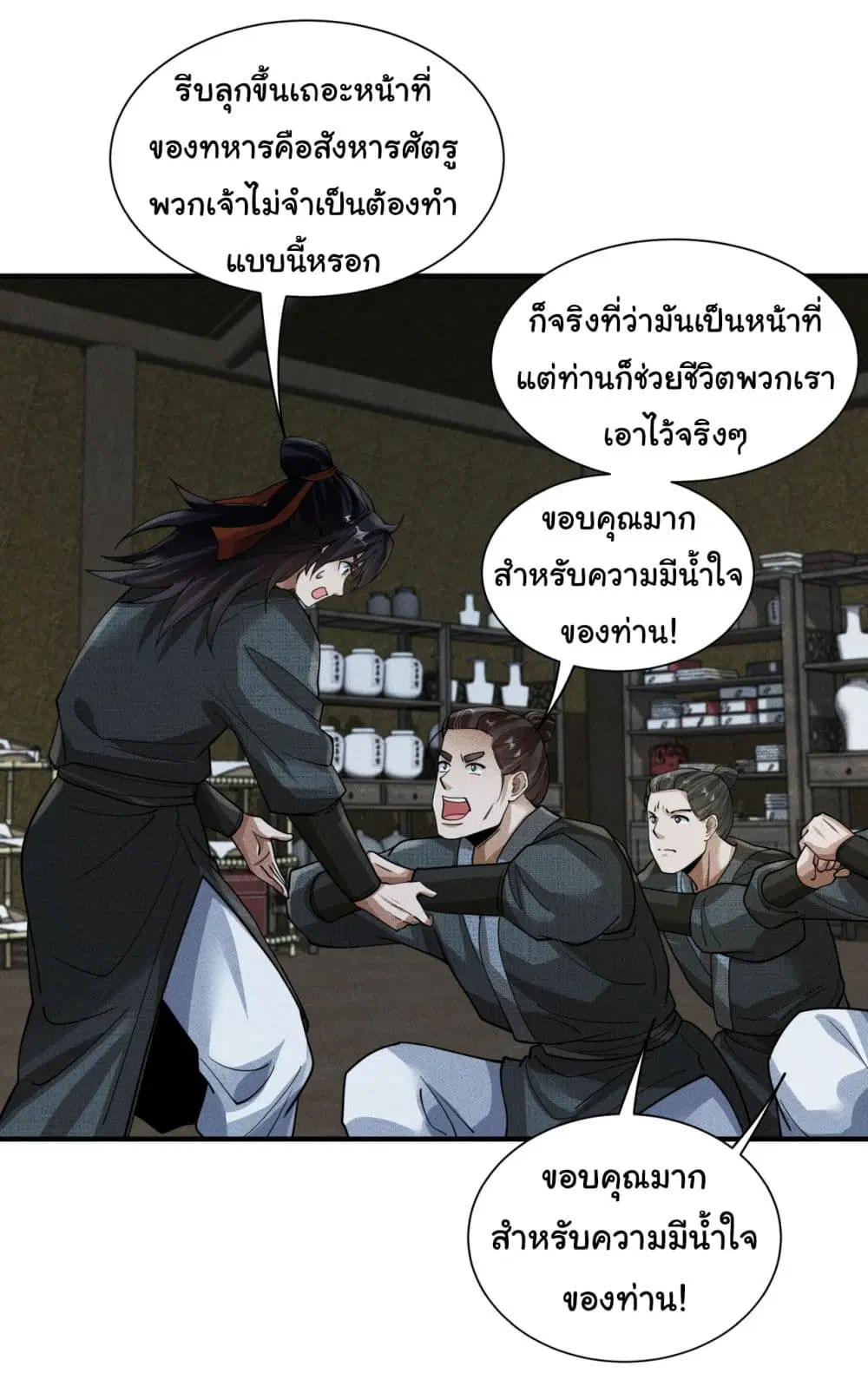 The god of killer in the ming dynasty ตอนที่ 7 หน้า 3