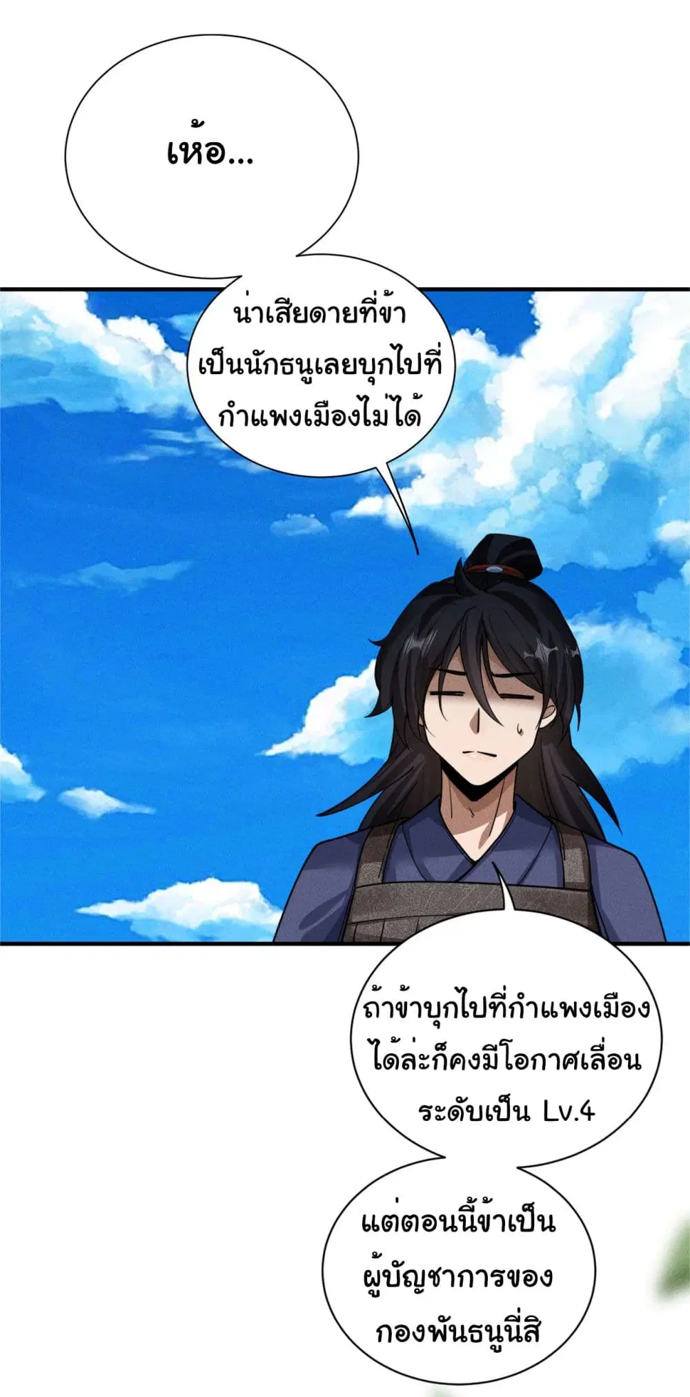 The god of killer in the ming dynasty ตอนที่ 8 หน้า 2