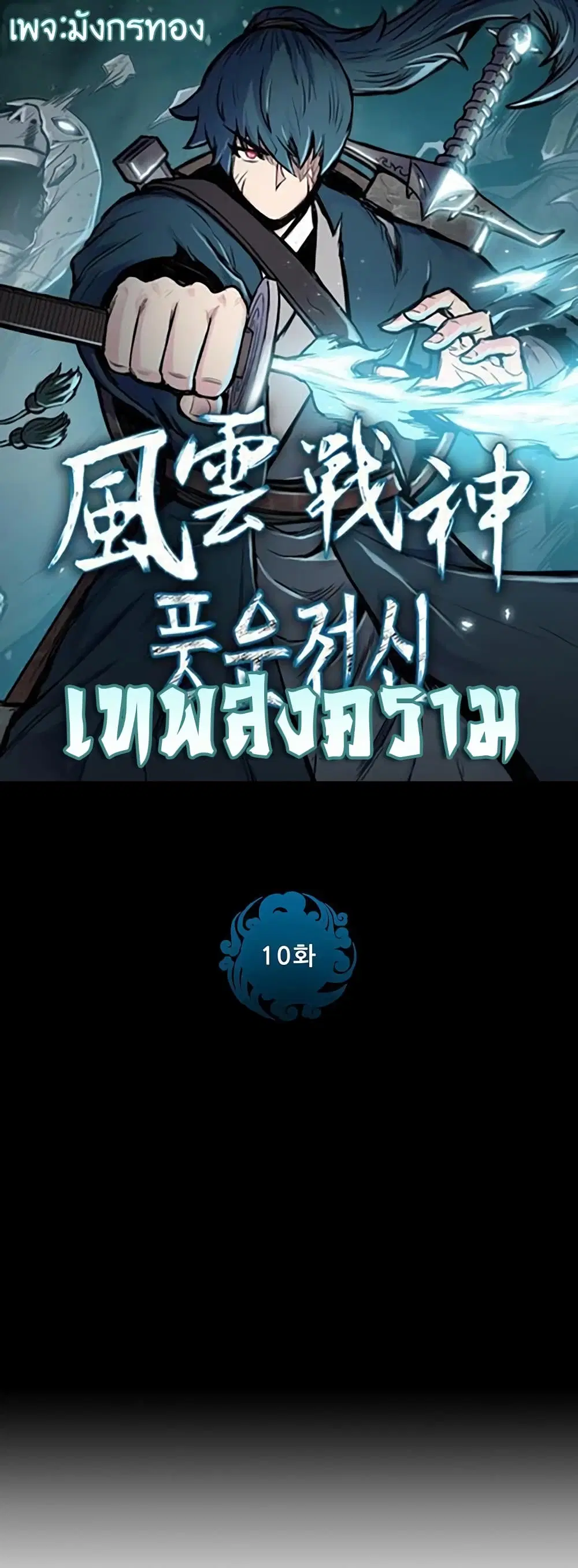 The God of War ตอนที่ 10 หน้า 1