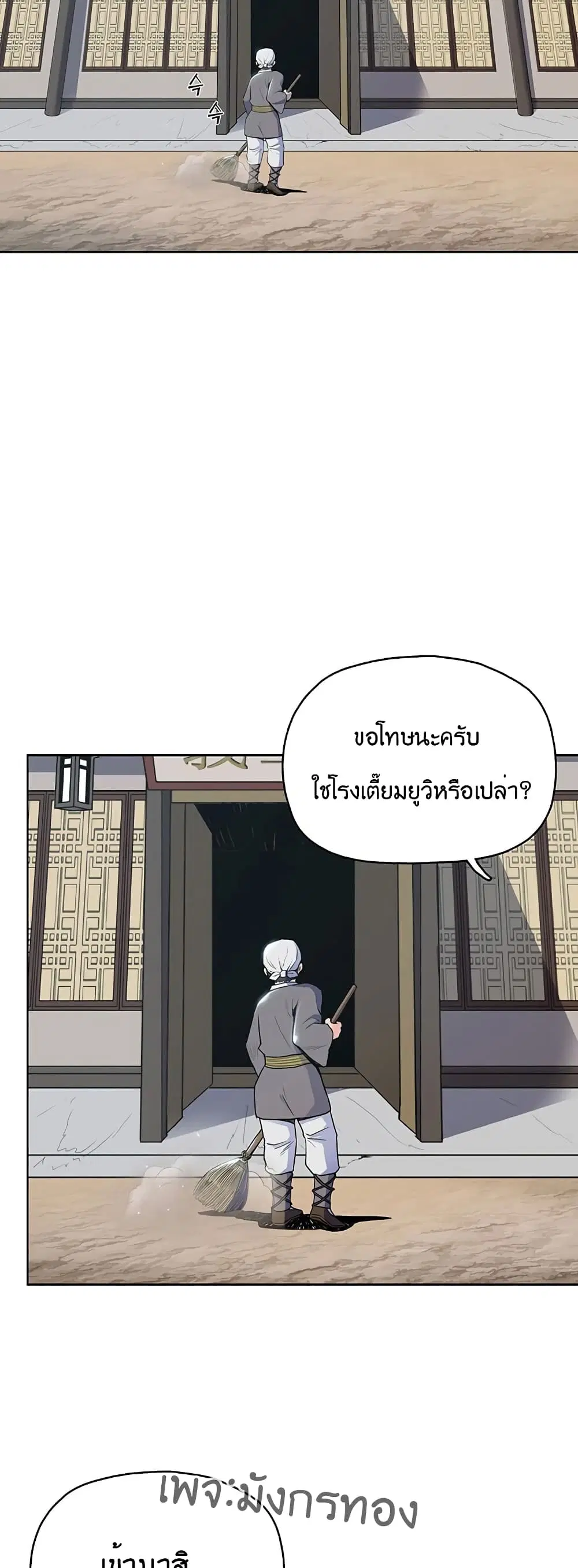 The God of War ตอนที่ 10 หน้า 3