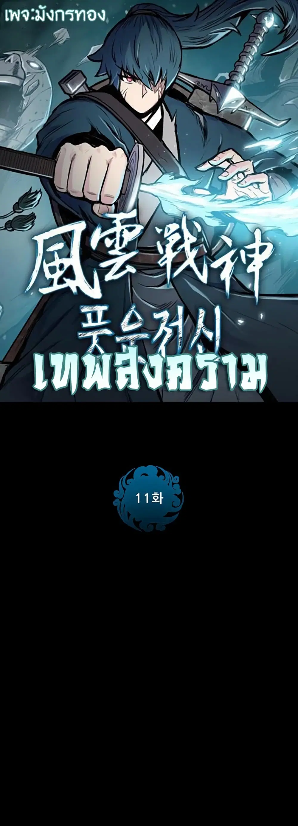 The God of War ตอนที่ 11 หน้า 1