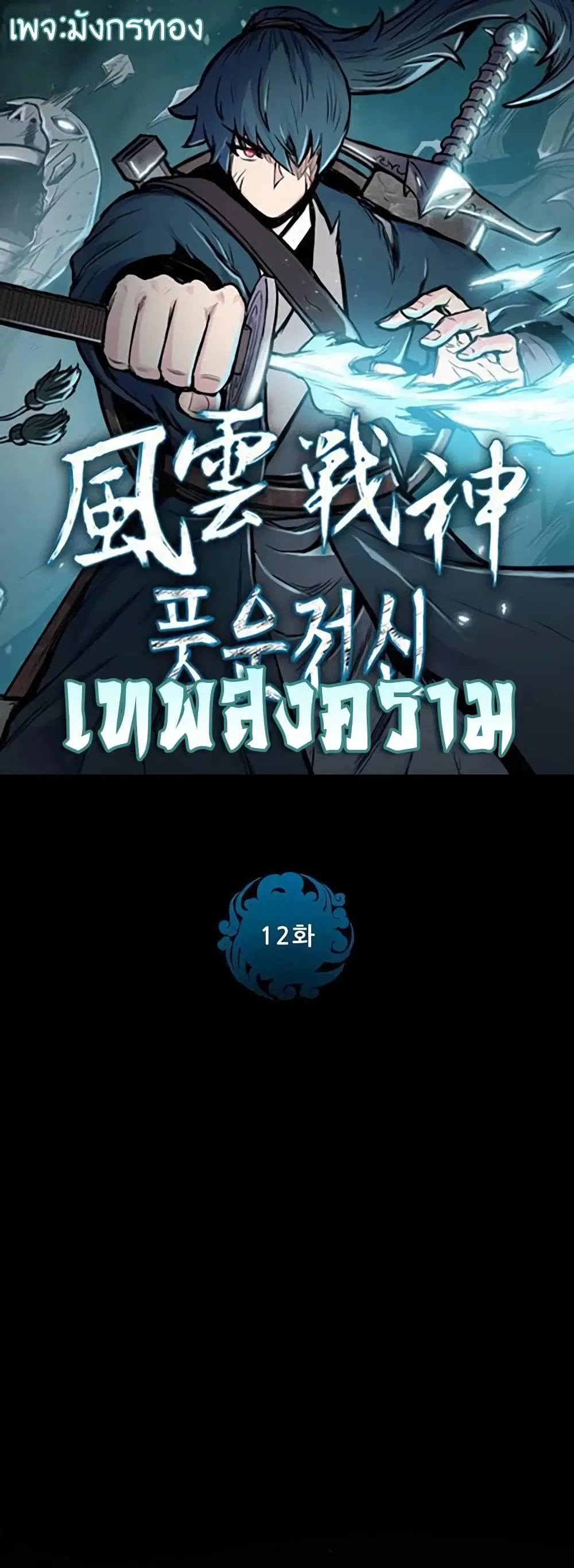 The God of War ตอนที่ 12 หน้า 1
