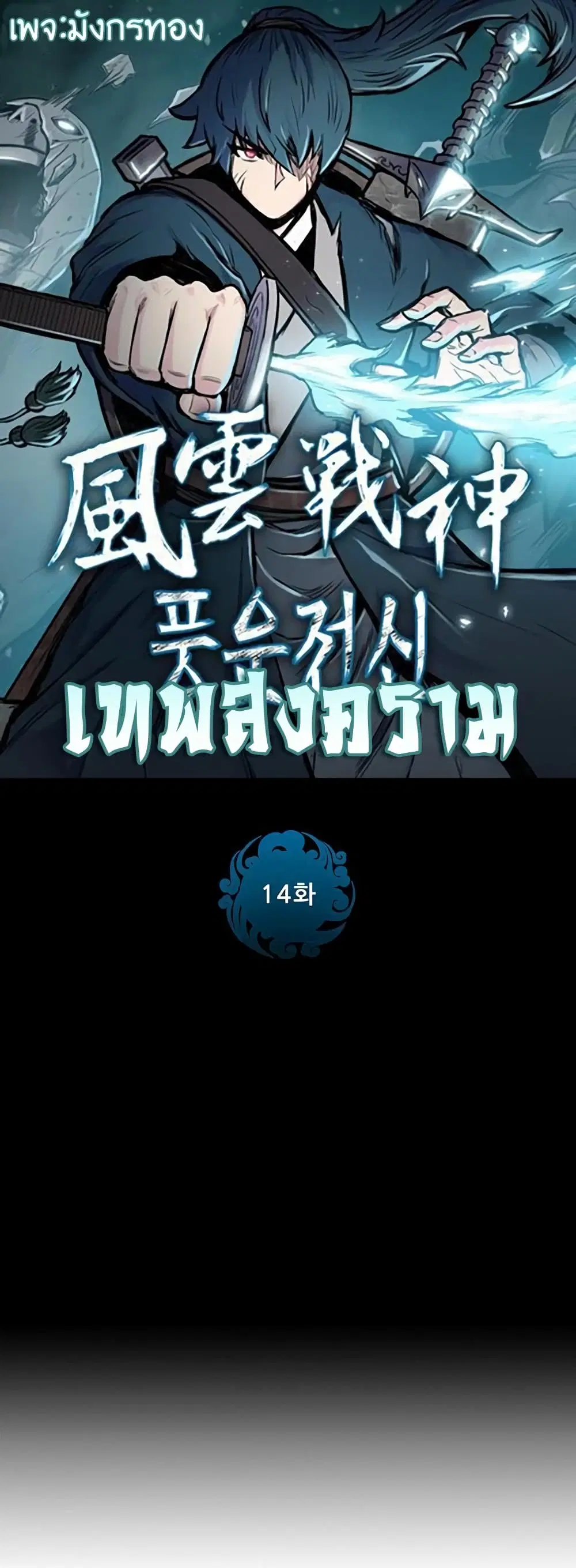 The God of War ตอนที่ 14 หน้า 1