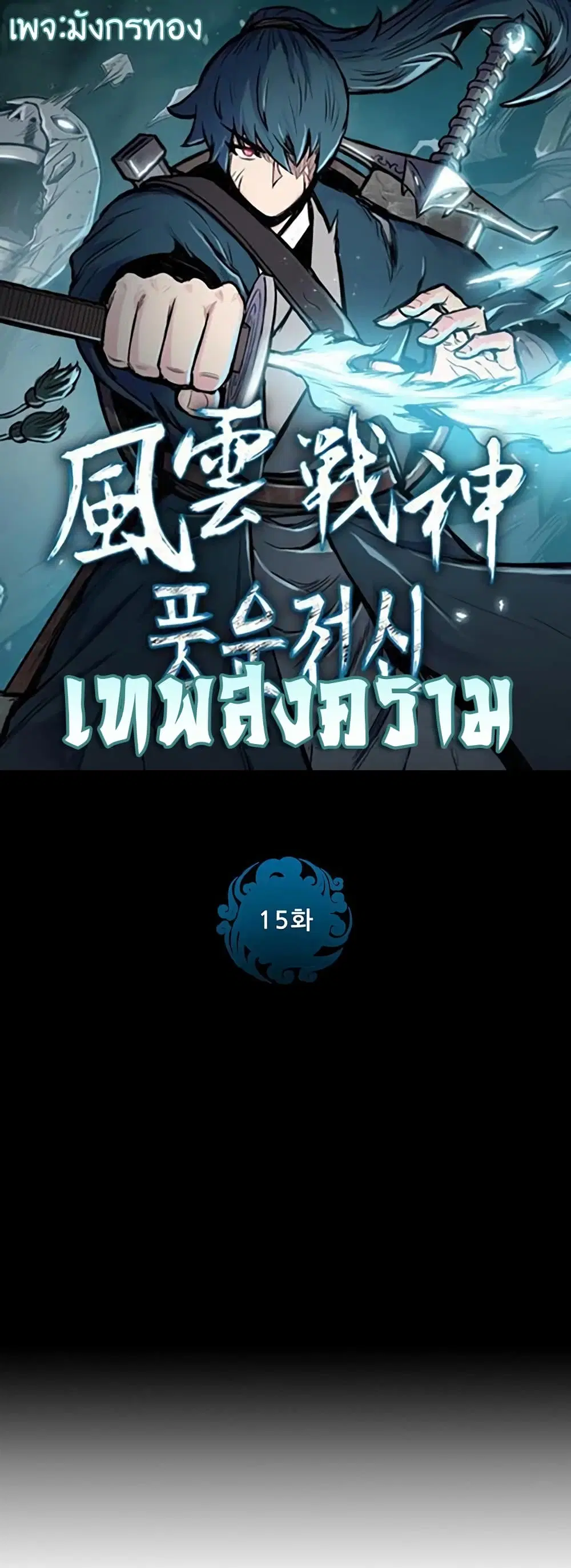The God of War ตอนที่ 15 หน้า 1