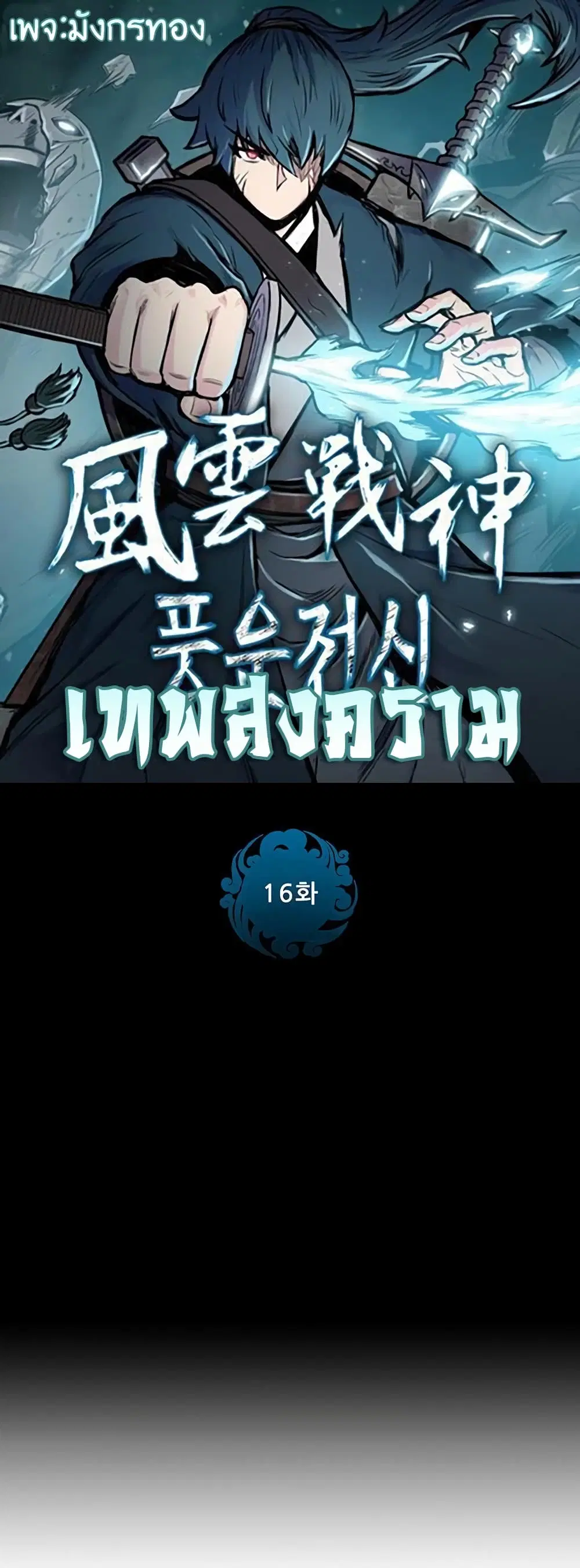 The God of War ตอนที่ 16 หน้า 1