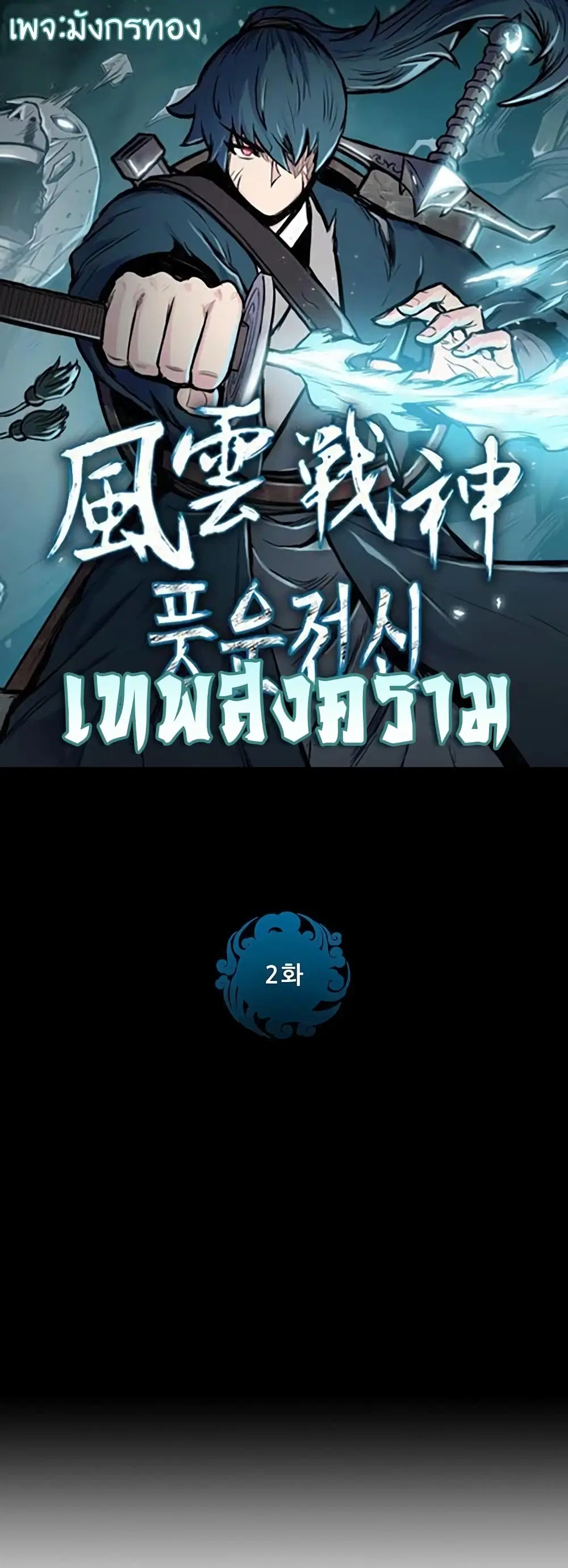 The God of War ตอนที่ 2 หน้า 1