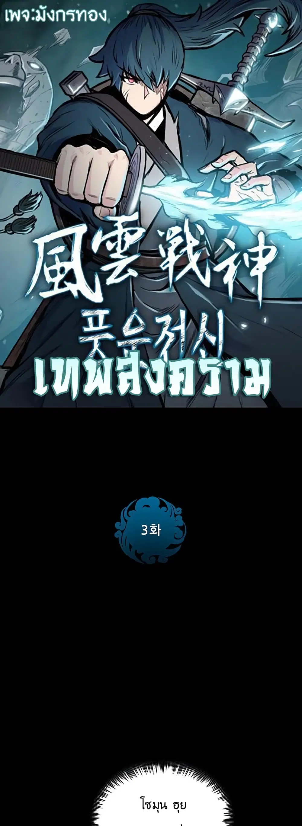 The God of War ตอนที่ 3 หน้า 1