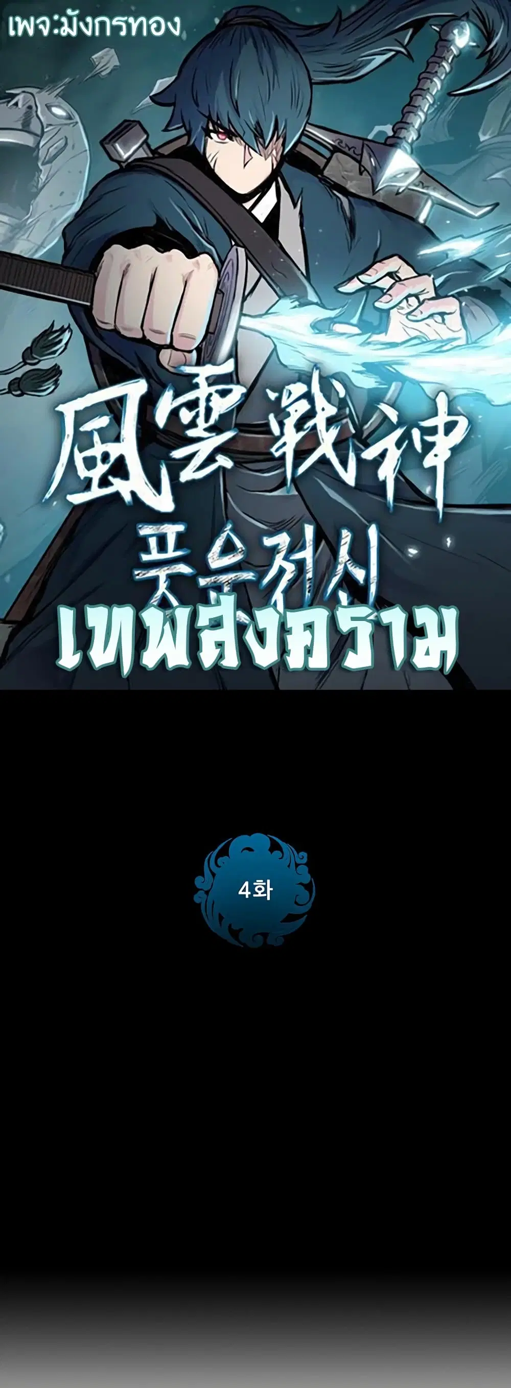 The God of War ตอนที่ 4 หน้า 1