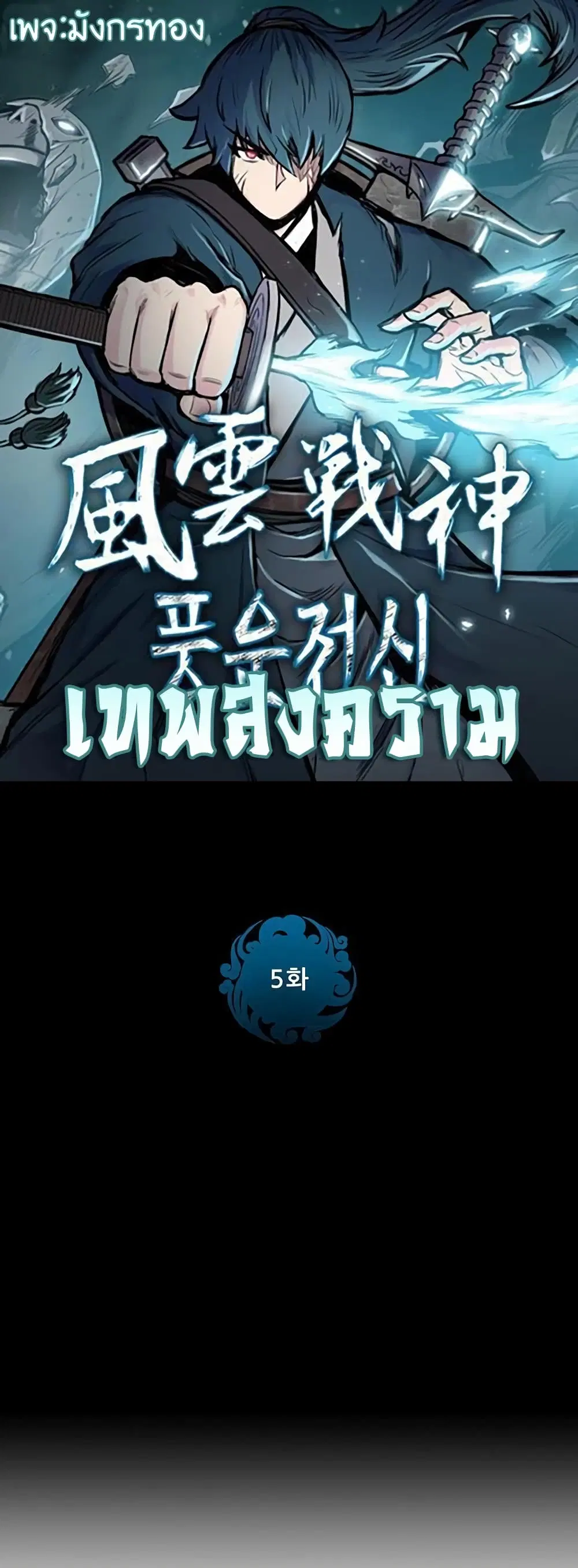 The God of War ตอนที่ 5 หน้า 1