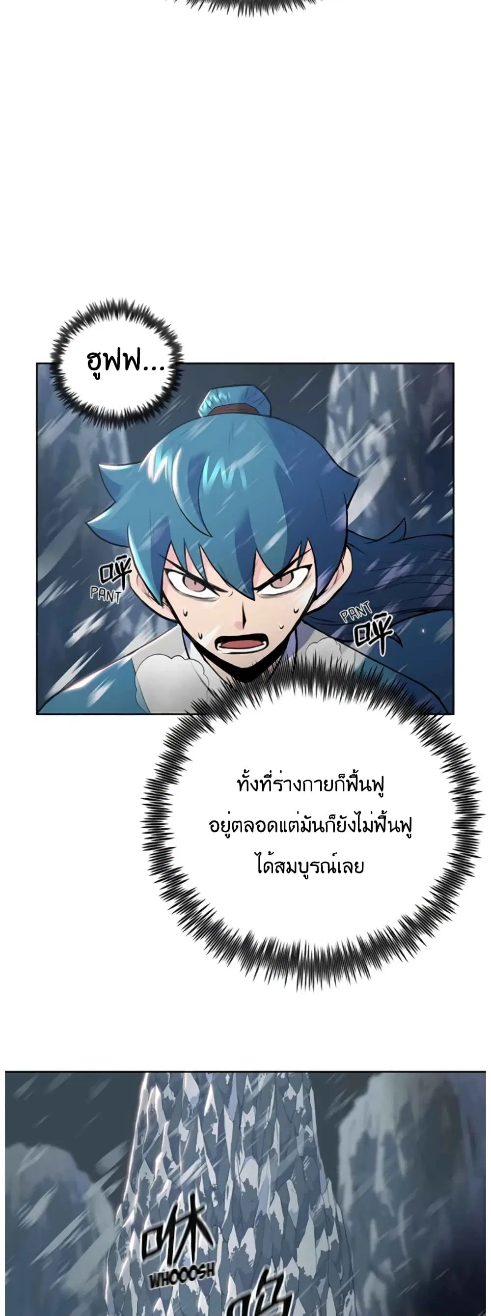 The God of War ตอนที่ 6 หน้า 3