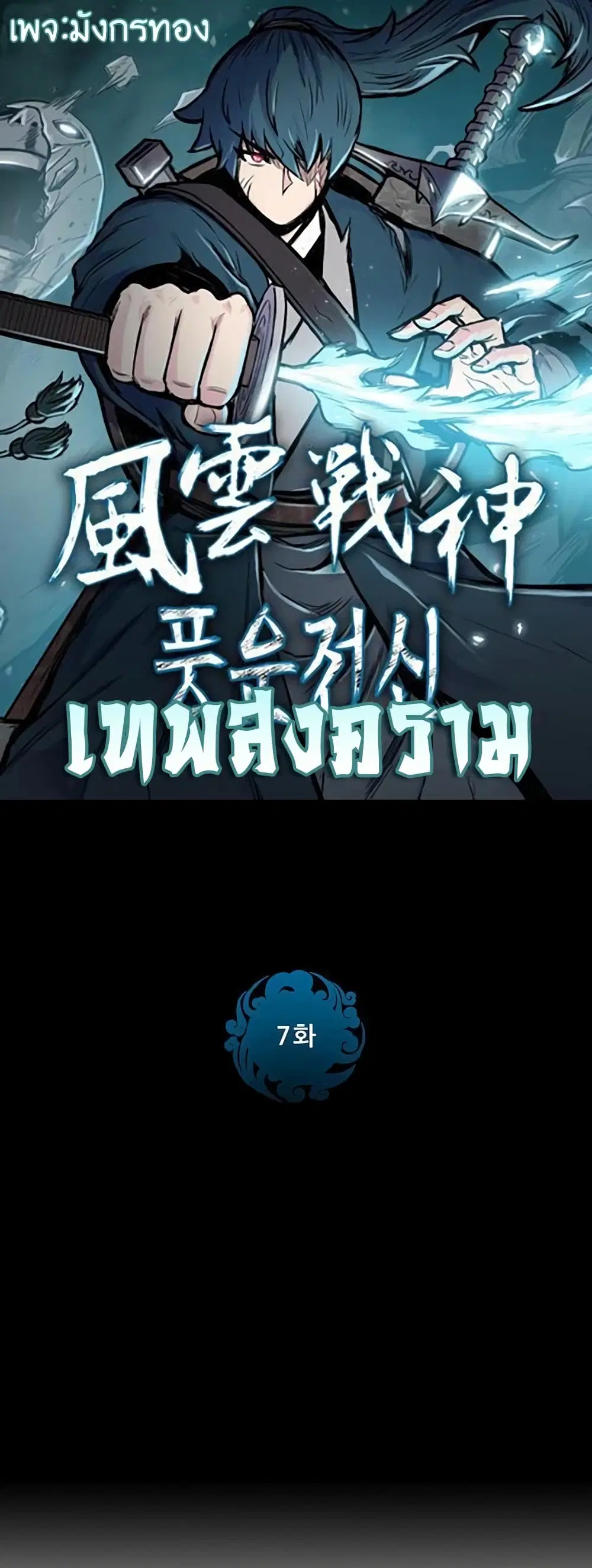 The God of War ตอนที่ 7 หน้า 1