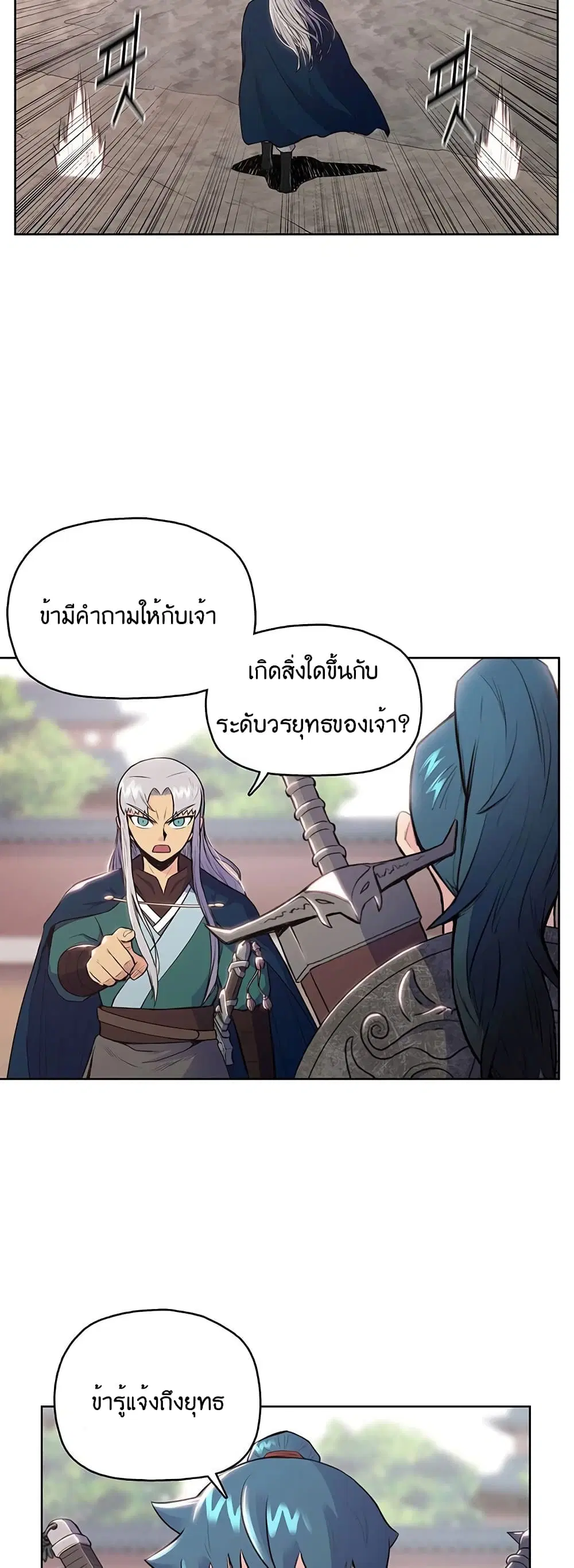 The God of War ตอนที่ 9 หน้า 3