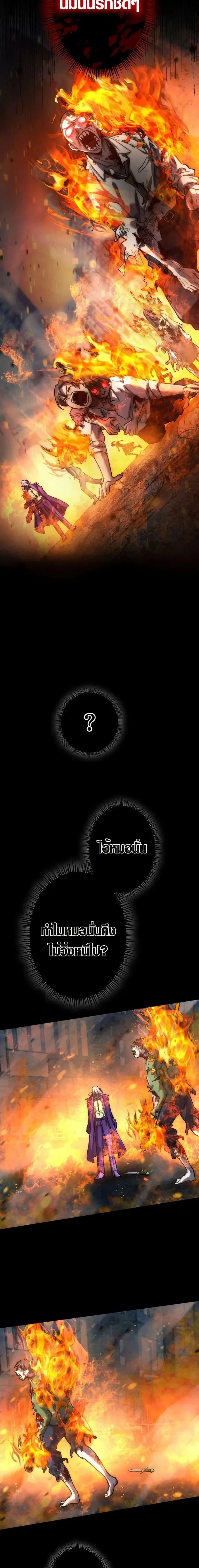 The God’s Chosen ~ God of the Infected ตอนที่ 16 หน้า 2