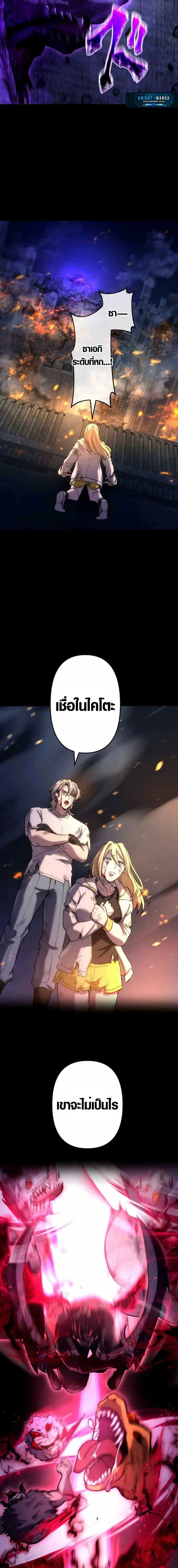 The God’s Chosen ~ God of the Infected ตอนที่ 22 หน้า 2