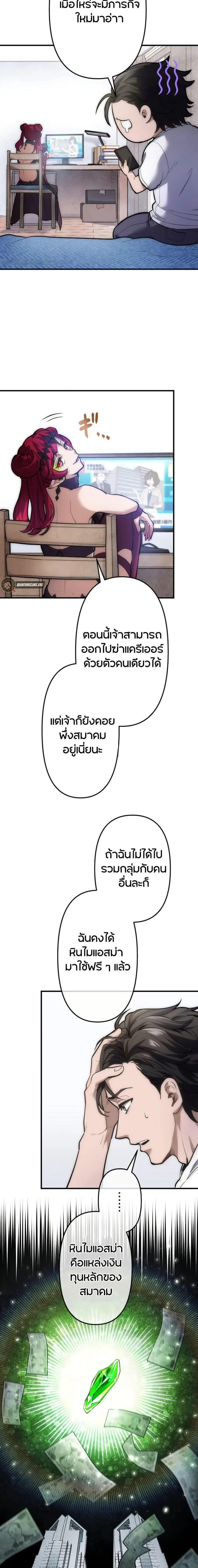 The God’s Chosen ~ God of the Infected ตอนที่ 5 หน้า 2