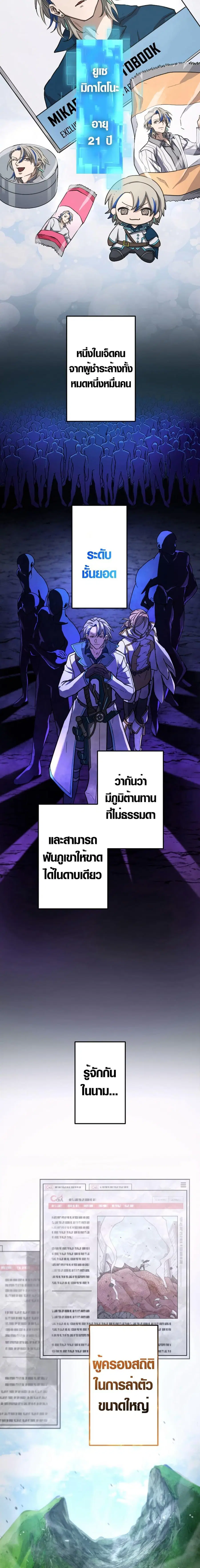 The God’s Chosen ~ God of the Infected ตอนที่ 6 หน้า 2