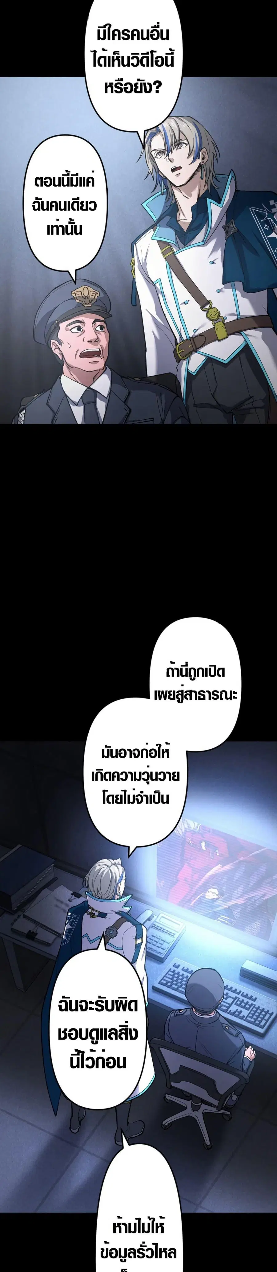 The God’s Chosen ~ God of the Infected ตอนที่ 7 หน้า 3