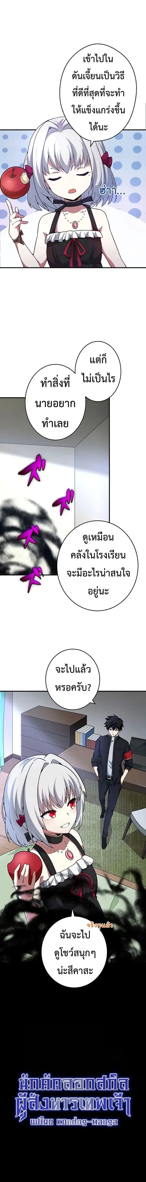The God-Slaying Copycat นักคัดลอกผู้สังหารเทพเจ้า ตอนที่ 10 หน้า 3