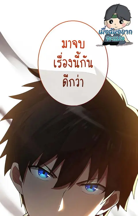 The God-Slaying Copycat นักคัดลอกผู้สังหารเทพเจ้า ตอนที่ 11 หน้า 1
