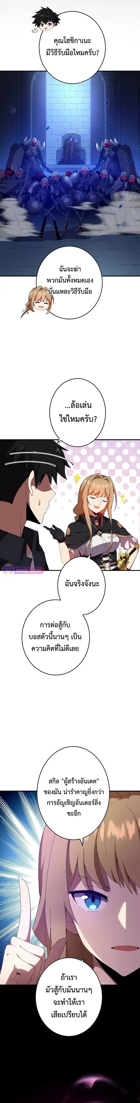 The God-Slaying Copycat นักคัดลอกผู้สังหารเทพเจ้า ตอนที่ 13 หน้า 2