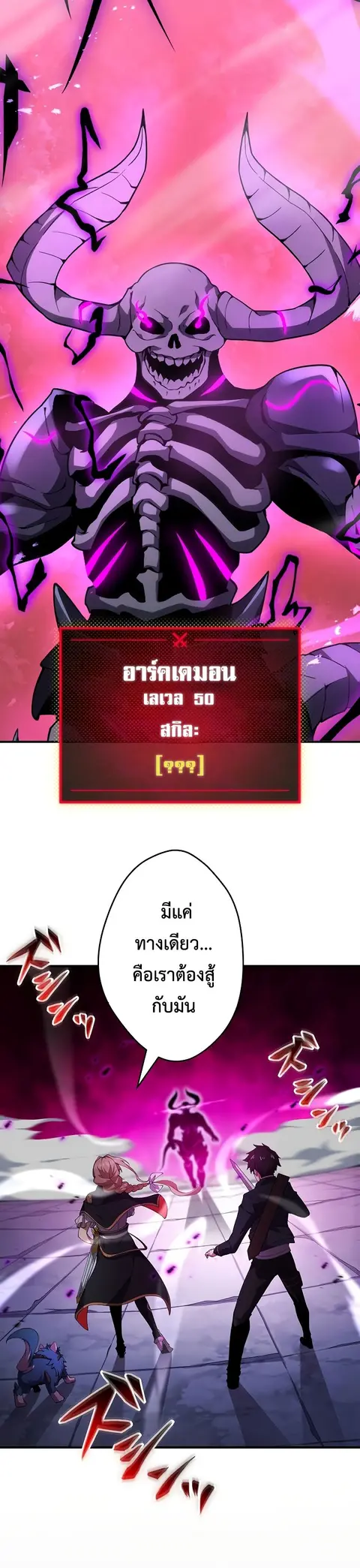 The God-Slaying Copycat นักคัดลอกผู้สังหารเทพเจ้า ตอนที่ 14 หน้า 1