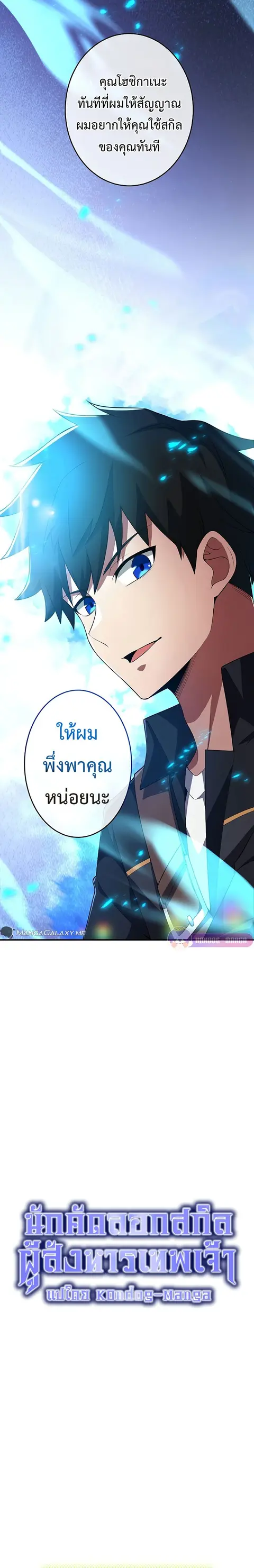 The God-Slaying Copycat นักคัดลอกผู้สังหารเทพเจ้า ตอนที่ 15 หน้า 2