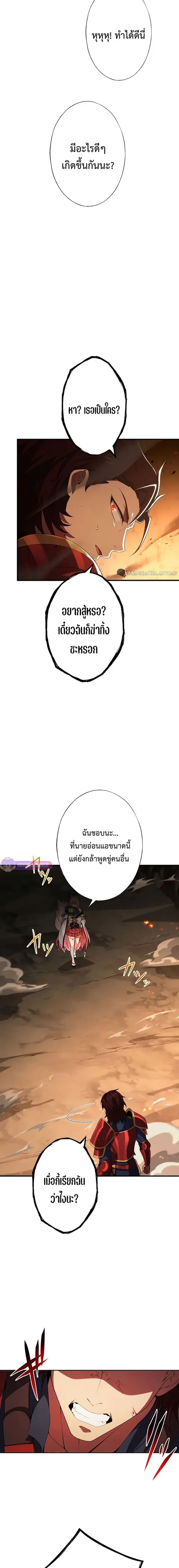The God-Slaying Copycat นักคัดลอกผู้สังหารเทพเจ้า ตอนที่ 16 หน้า 2