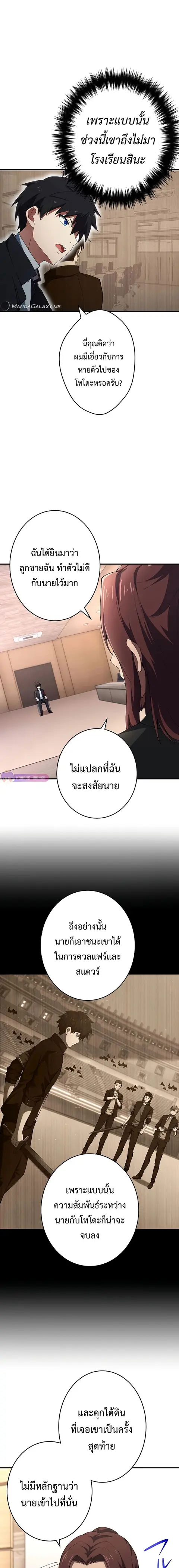 The God-Slaying Copycat นักคัดลอกผู้สังหารเทพเจ้า ตอนที่ 17 หน้า 3