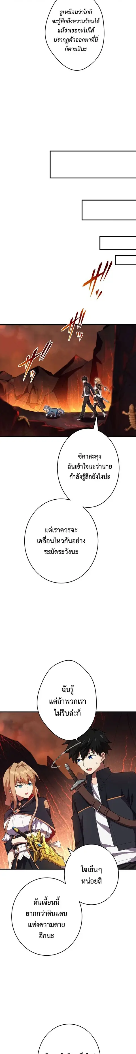 The God-Slaying Copycat นักคัดลอกผู้สังหารเทพเจ้า ตอนที่ 18 หน้า 2