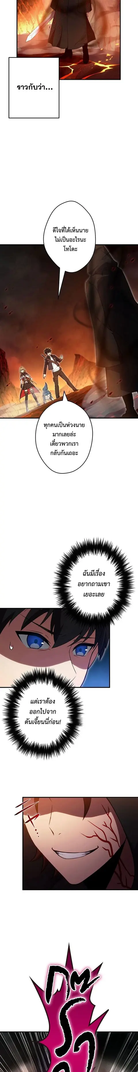 The God-Slaying Copycat นักคัดลอกผู้สังหารเทพเจ้า ตอนที่ 19 หน้า 2