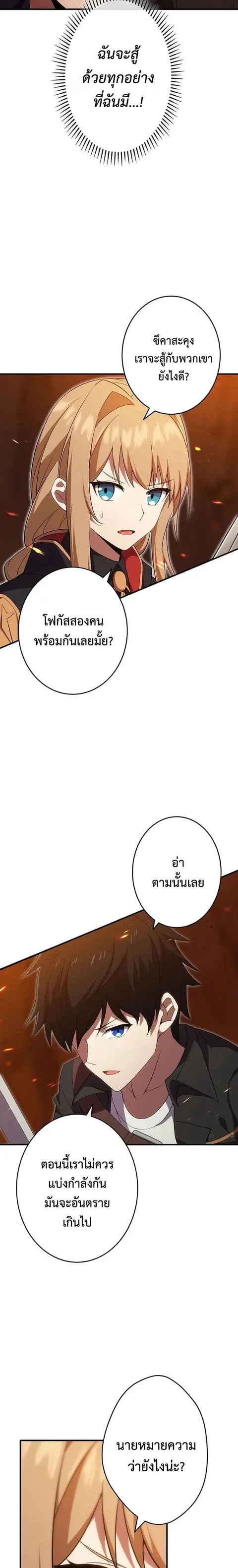 The God-Slaying Copycat นักคัดลอกผู้สังหารเทพเจ้า ตอนที่ 20 หน้า 3